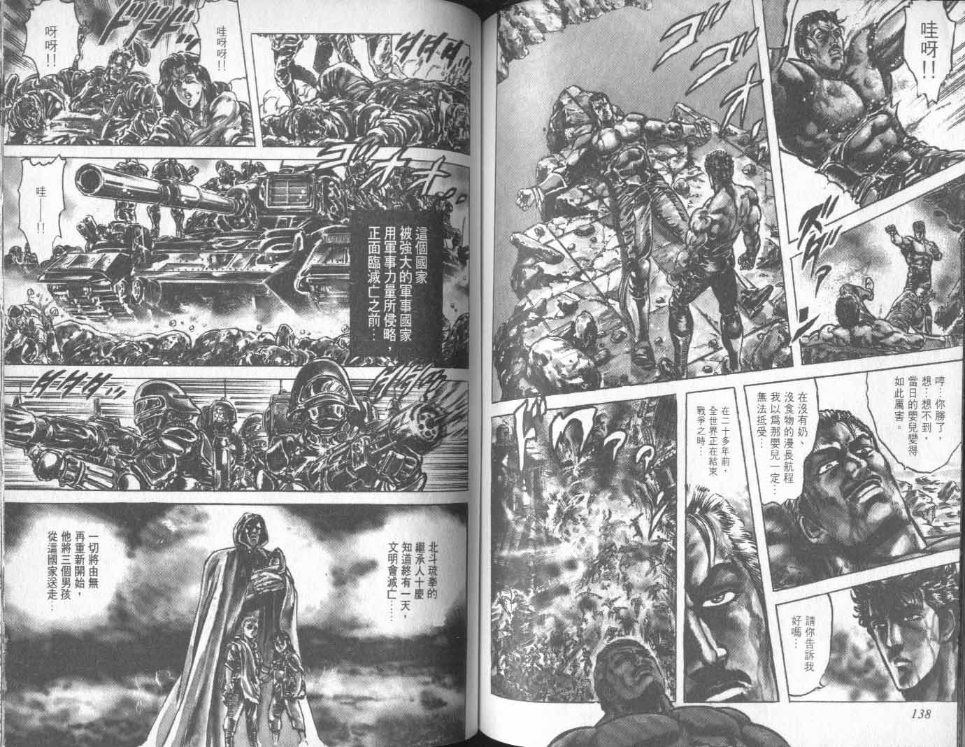 《北斗神拳》漫画最新章节第20卷免费下拉式在线观看章节第【74】张图片