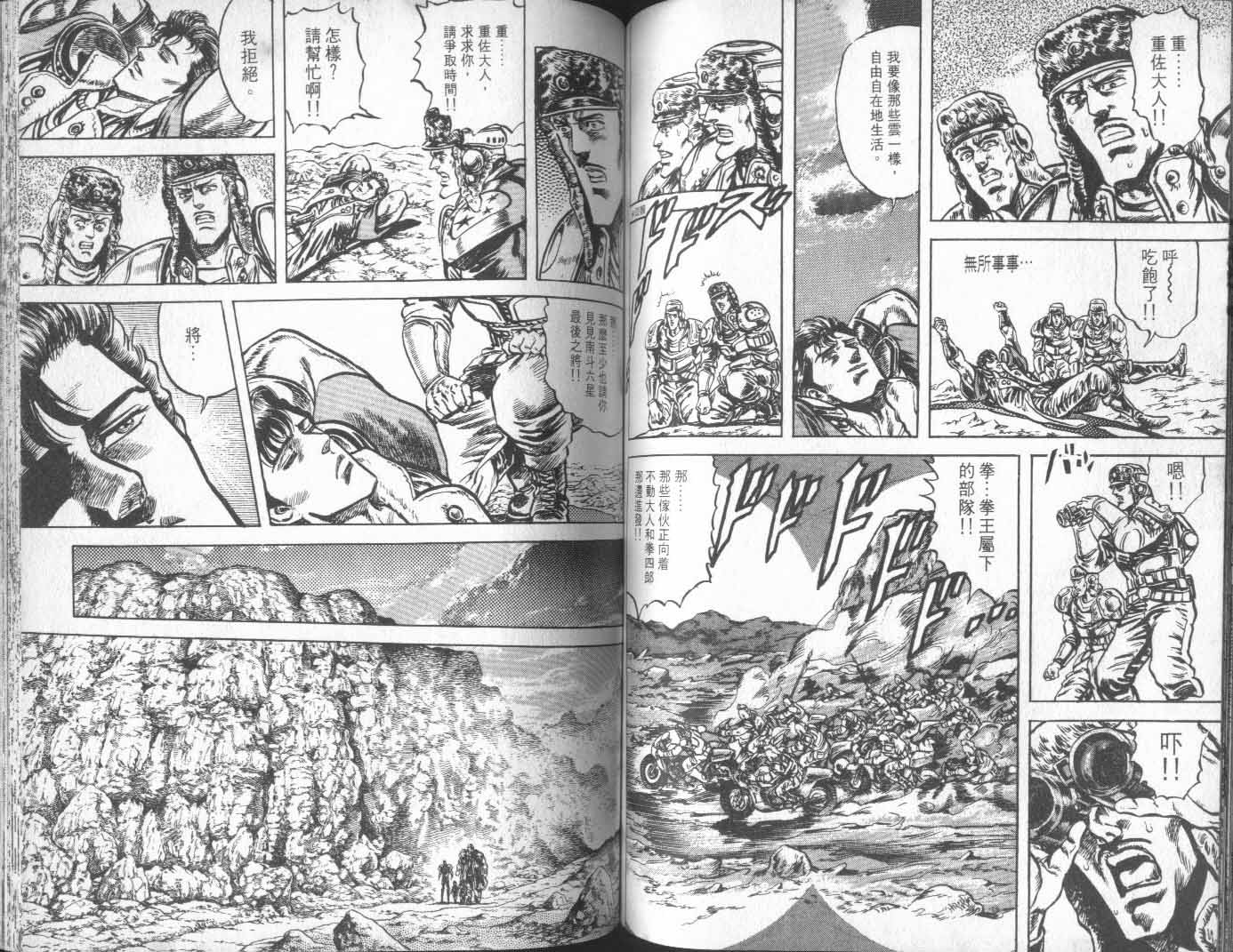 《北斗神拳》漫画最新章节第13卷免费下拉式在线观看章节第【67】张图片