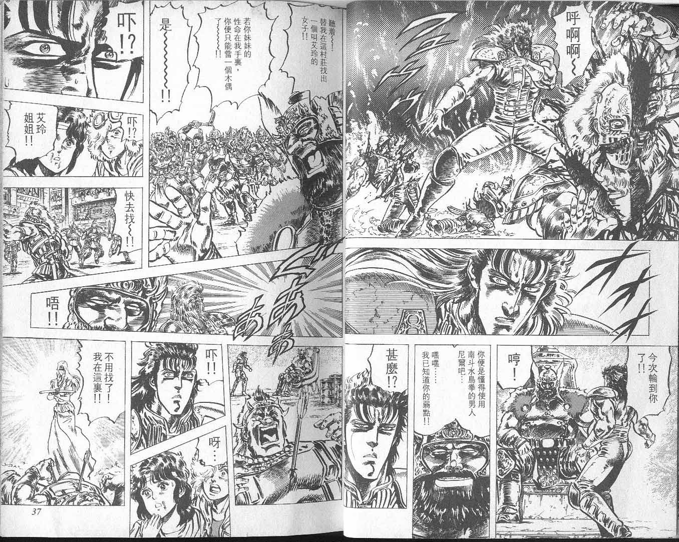 《北斗神拳》漫画最新章节第8卷免费下拉式在线观看章节第【22】张图片