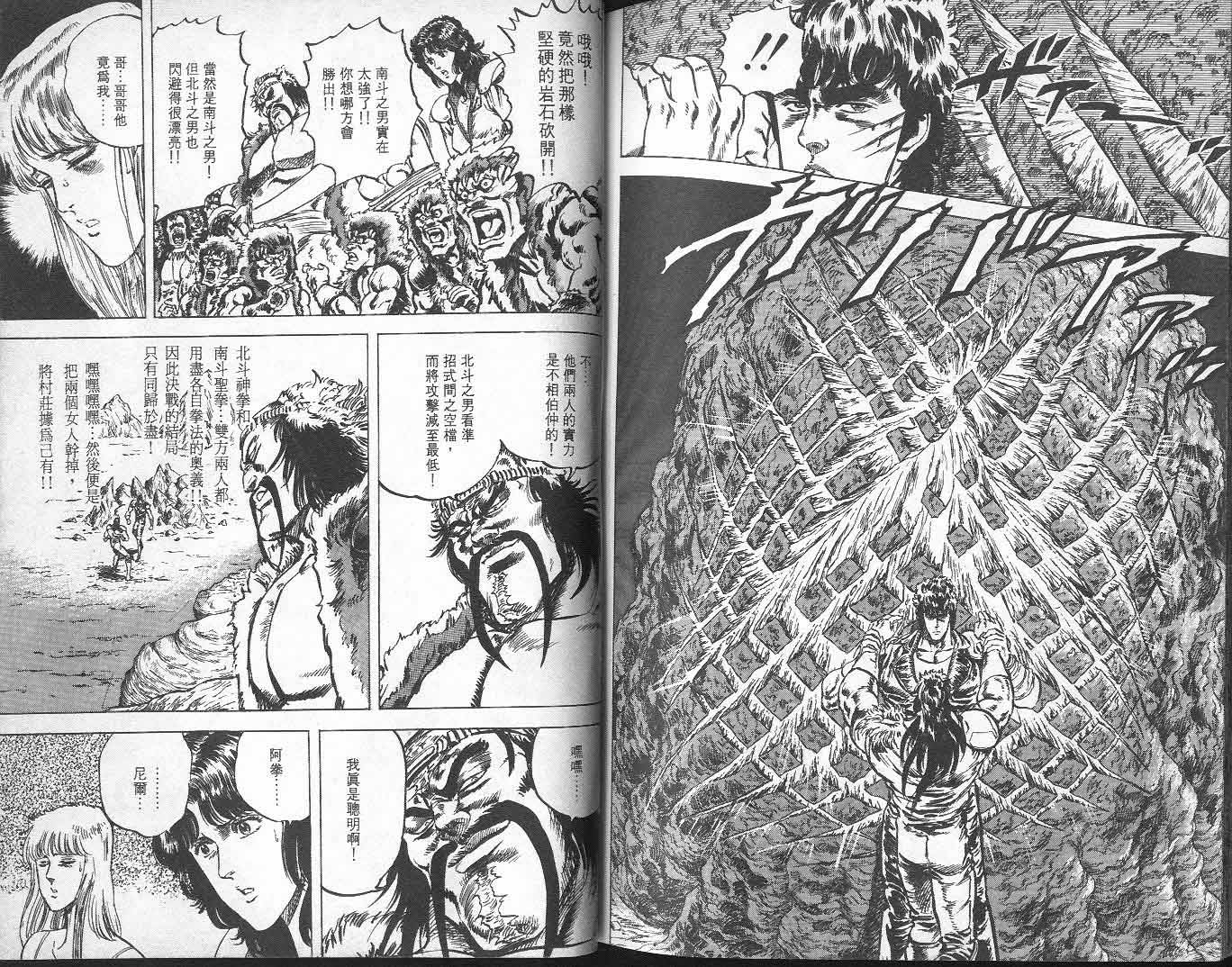 《北斗神拳》漫画最新章节第4卷免费下拉式在线观看章节第【92】张图片