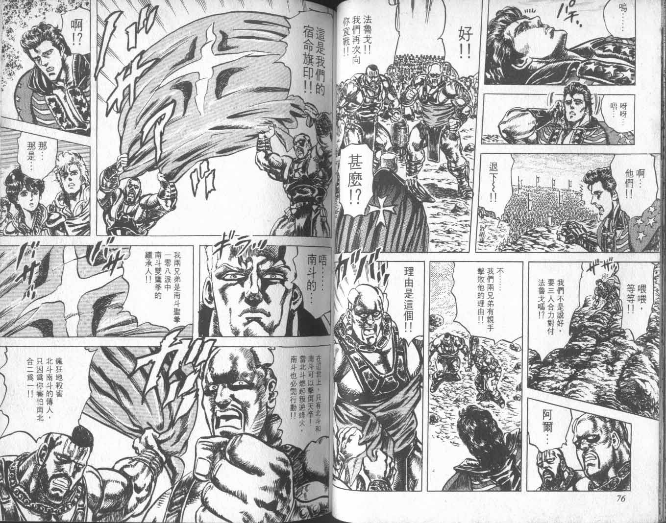 《北斗神拳》漫画最新章节第17卷免费下拉式在线观看章节第【43】张图片