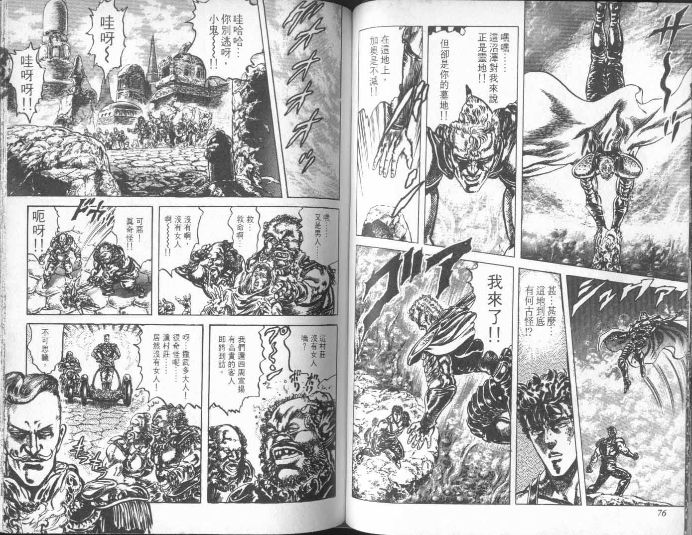 《北斗神拳》漫画最新章节第23卷免费下拉式在线观看章节第【46】张图片