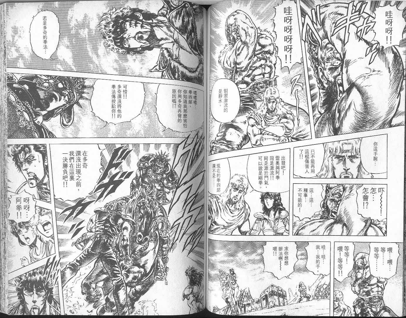 《北斗神拳》漫画最新章节第8卷免费下拉式在线观看章节第【64】张图片