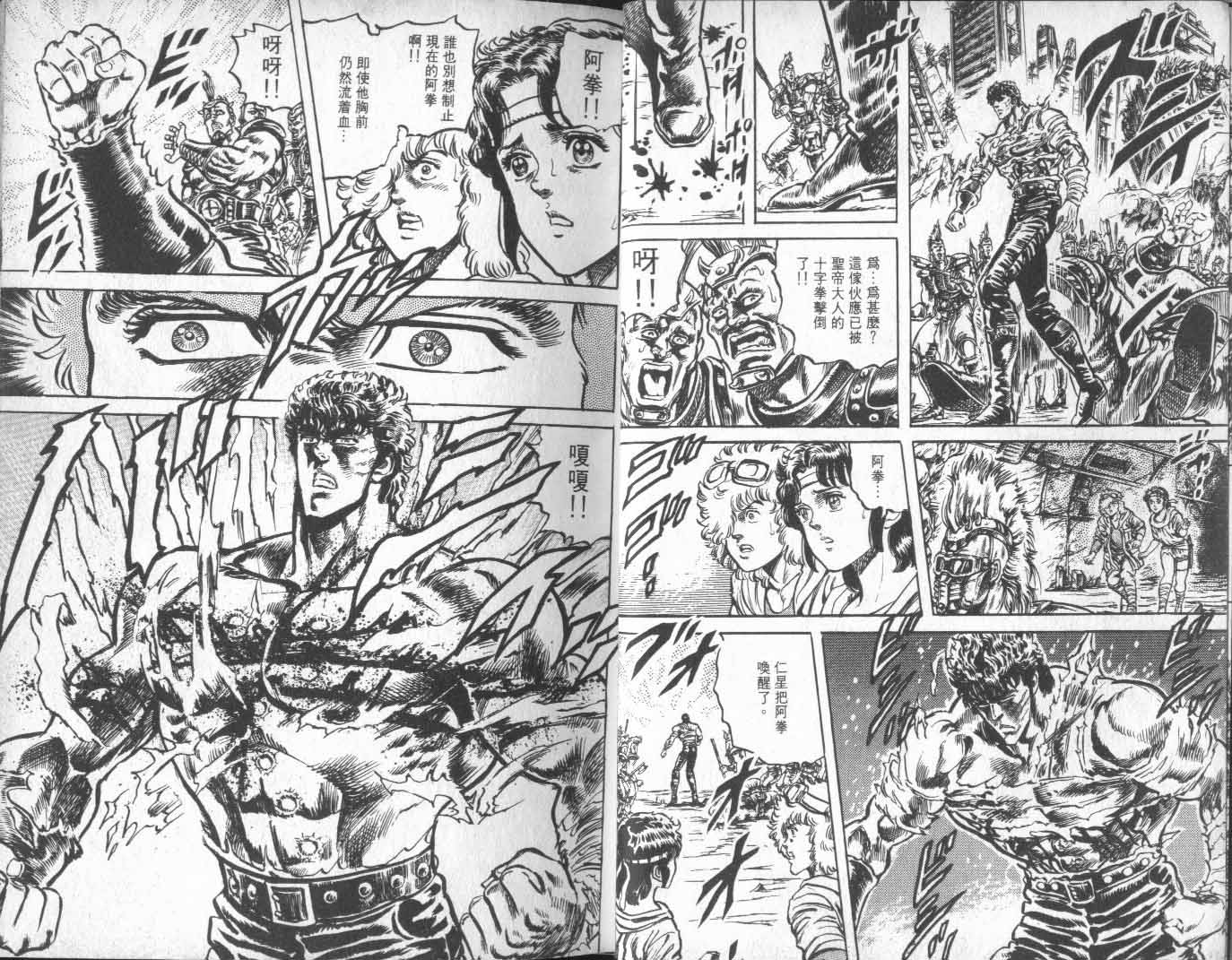 《北斗神拳》漫画最新章节第11卷免费下拉式在线观看章节第【19】张图片