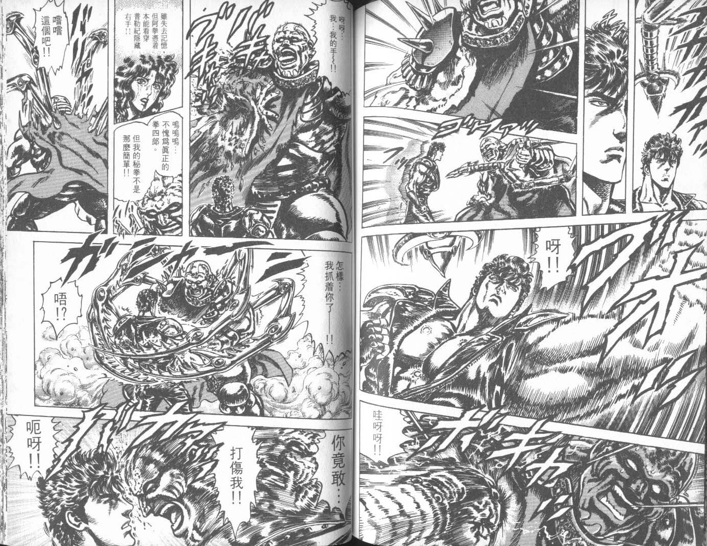 《北斗神拳》漫画最新章节第27卷免费下拉式在线观看章节第【82】张图片