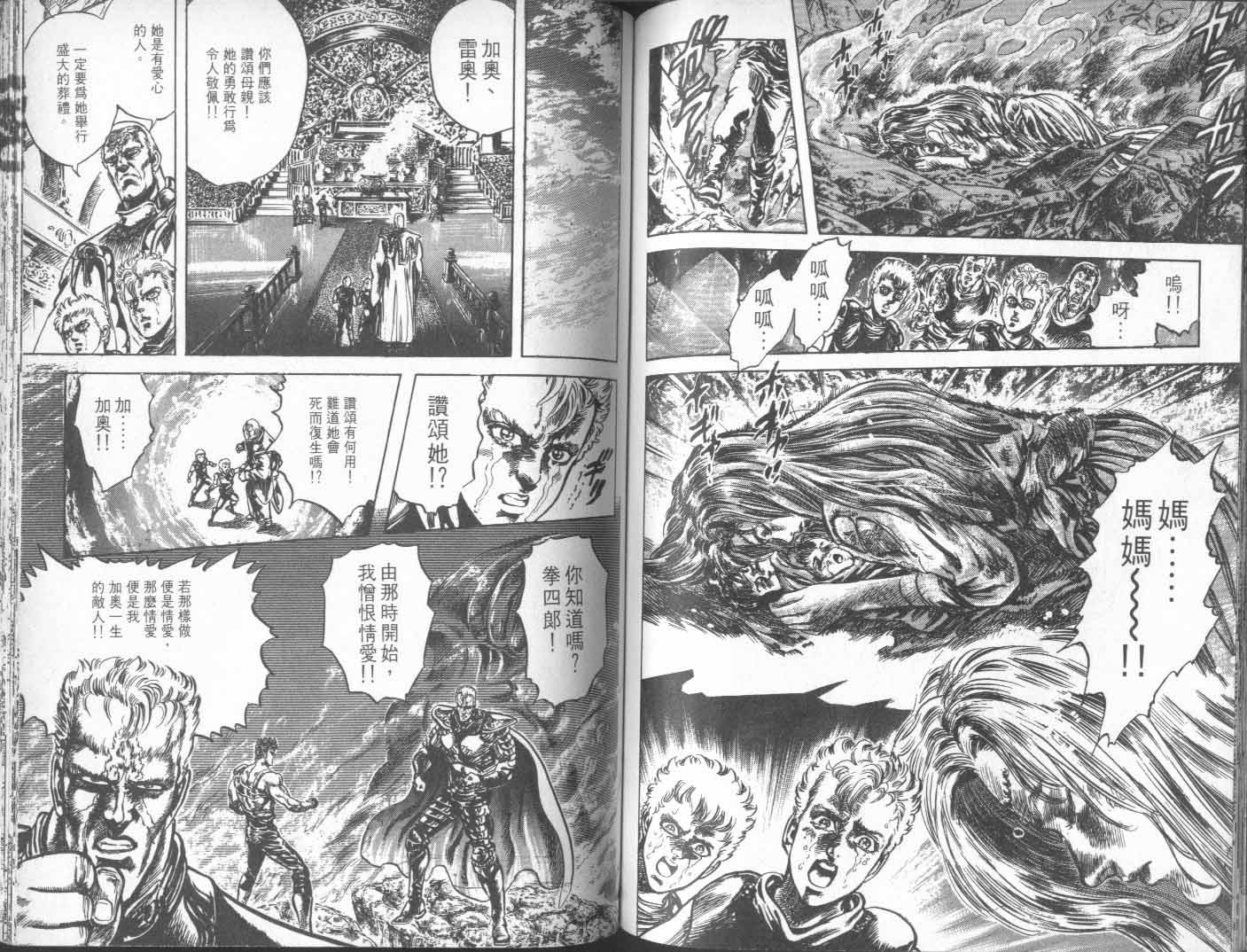 《北斗神拳》漫画最新章节第23卷免费下拉式在线观看章节第【55】张图片