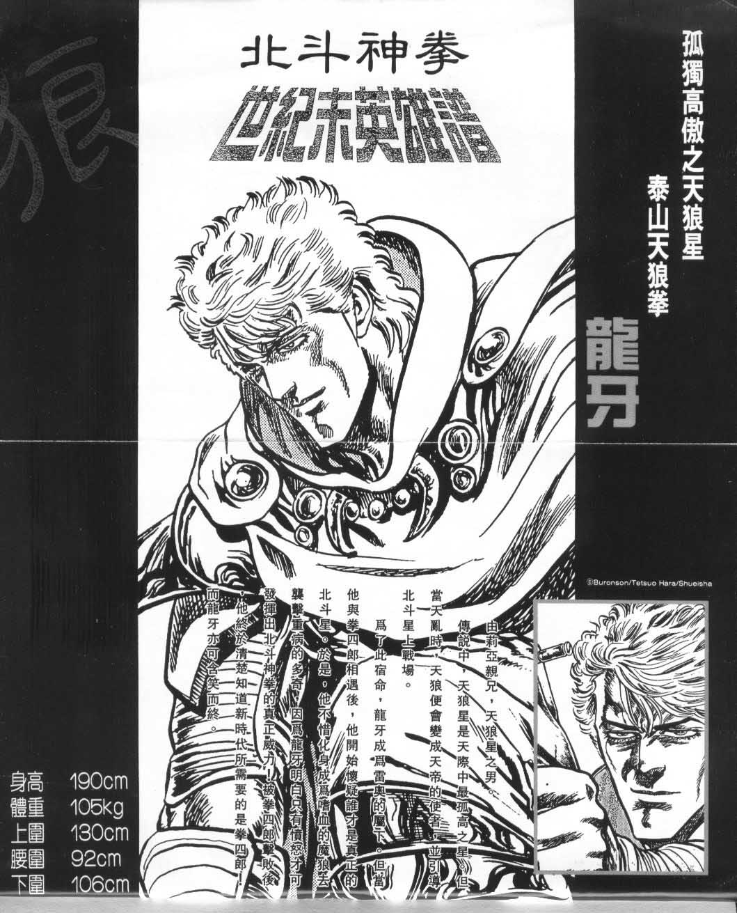 《北斗神拳》漫画最新章节第15卷免费下拉式在线观看章节第【4】张图片