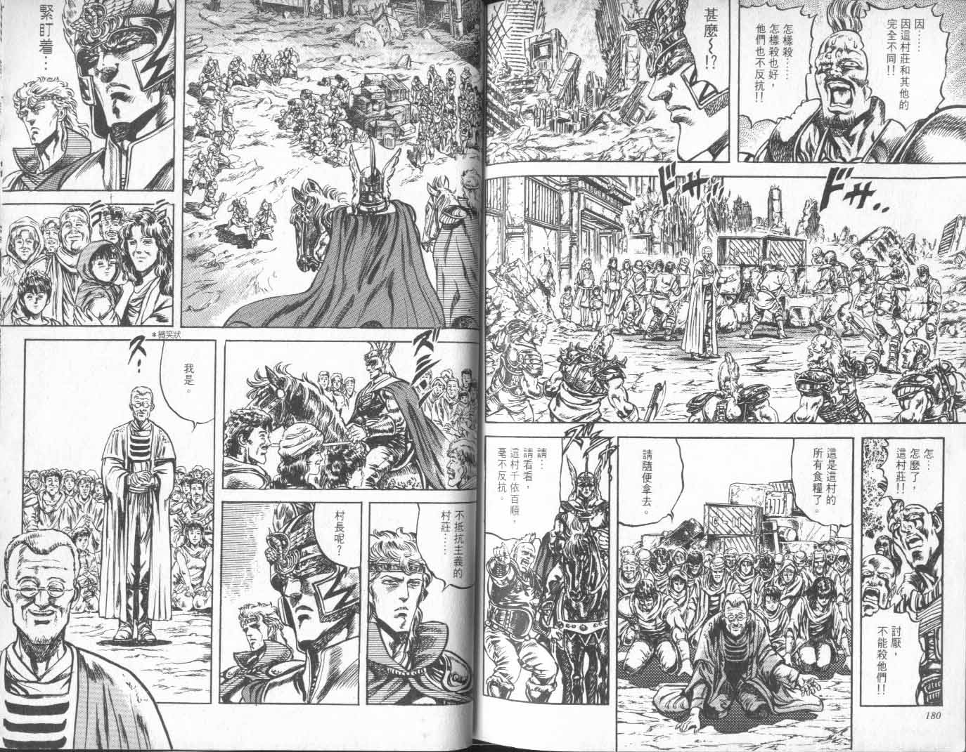 《北斗神拳》漫画最新章节第12卷免费下拉式在线观看章节第【94】张图片