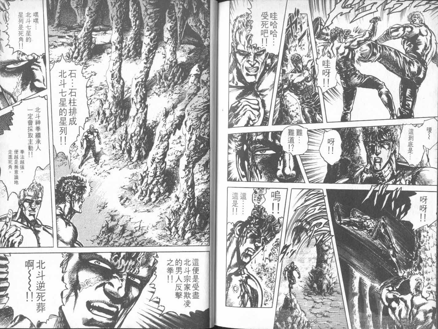 《北斗神拳》漫画最新章节第23卷免费下拉式在线观看章节第【86】张图片