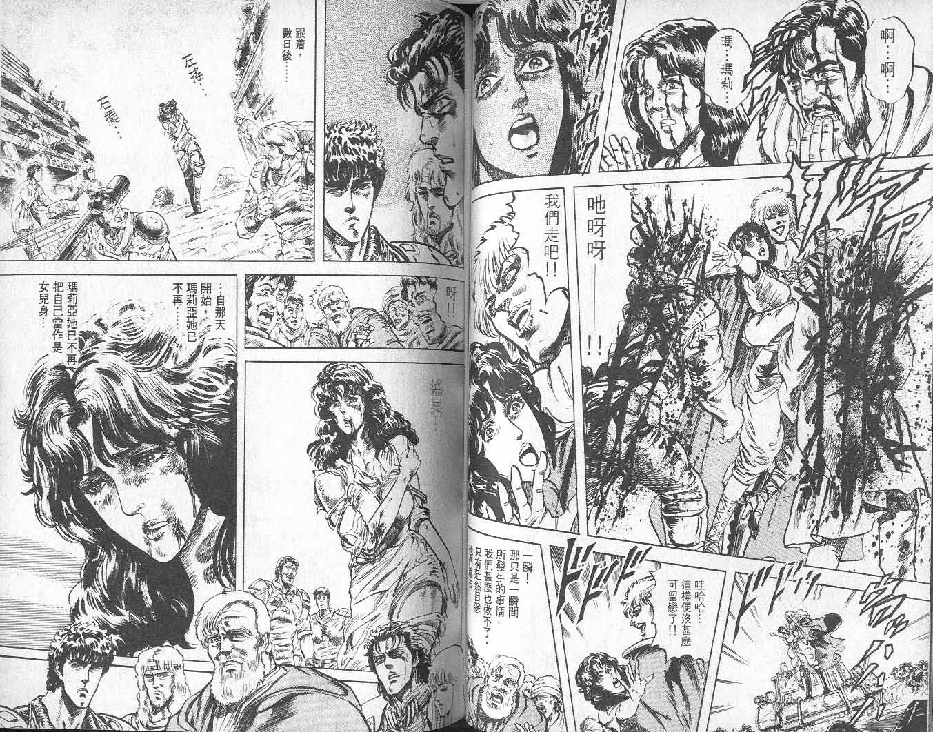 《北斗神拳》漫画最新章节第9卷免费下拉式在线观看章节第【54】张图片