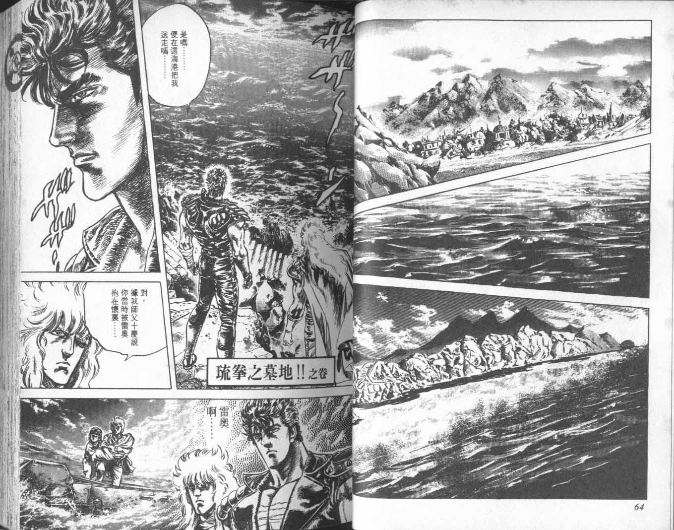 《北斗神拳》漫画最新章节第22卷免费下拉式在线观看章节第【37】张图片