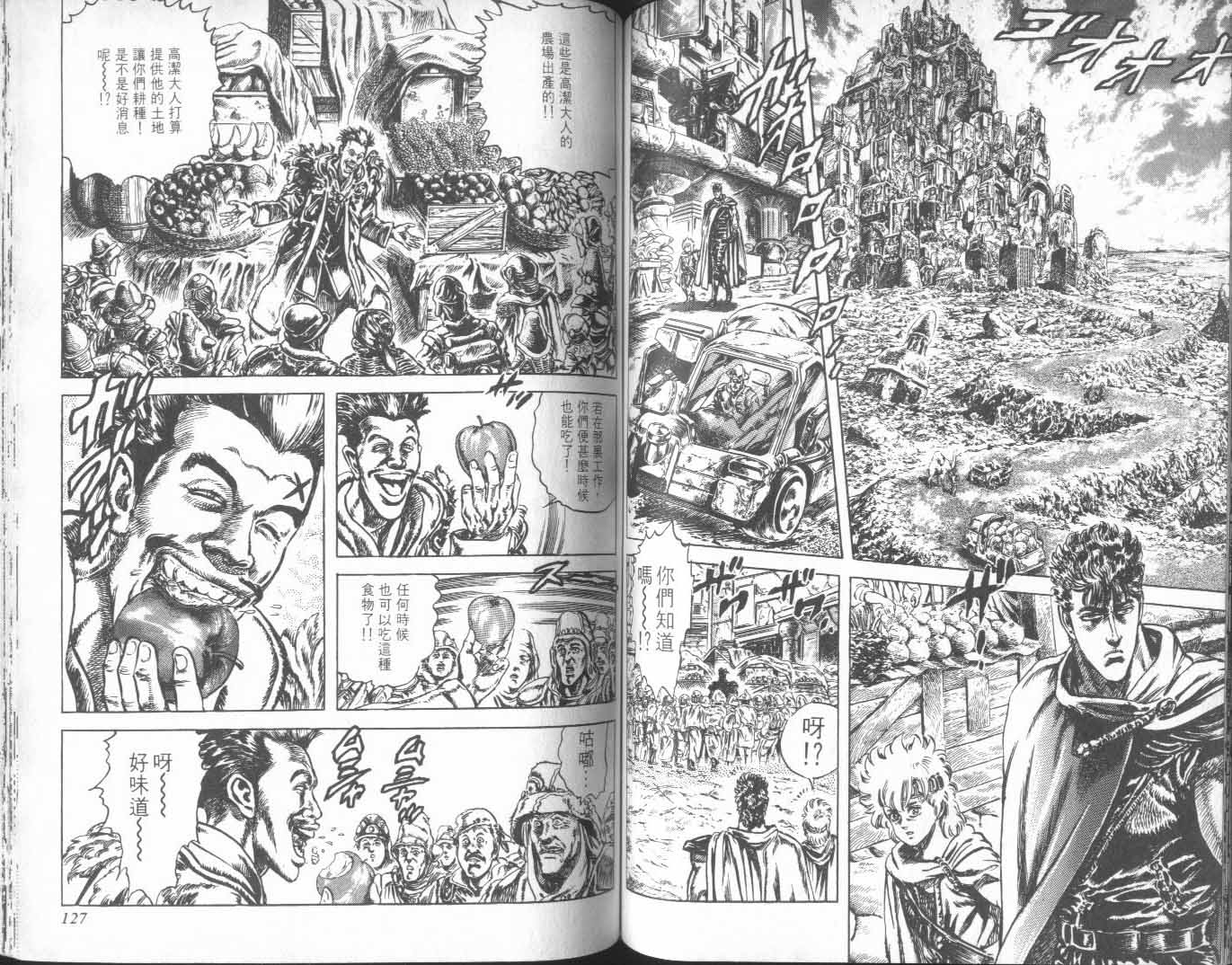 《北斗神拳》漫画最新章节第24卷免费下拉式在线观看章节第【68】张图片