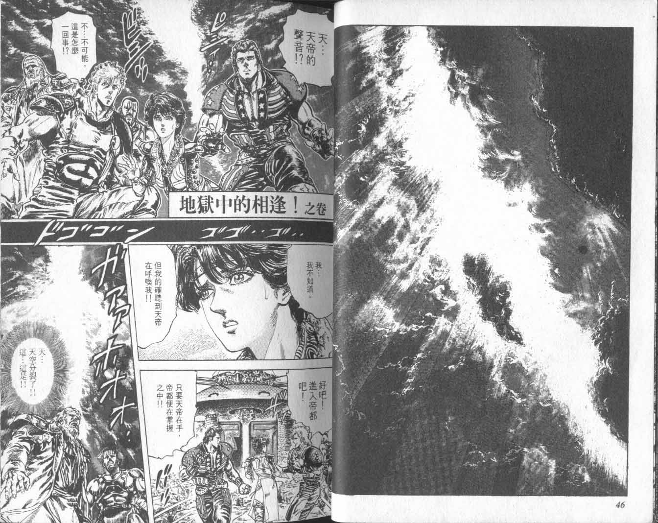 《北斗神拳》漫画最新章节第18卷免费下拉式在线观看章节第【28】张图片