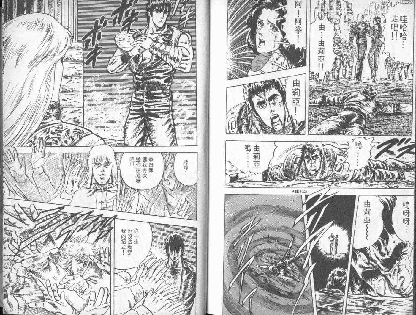 《北斗神拳》漫画最新章节第1卷免费下拉式在线观看章节第【98】张图片