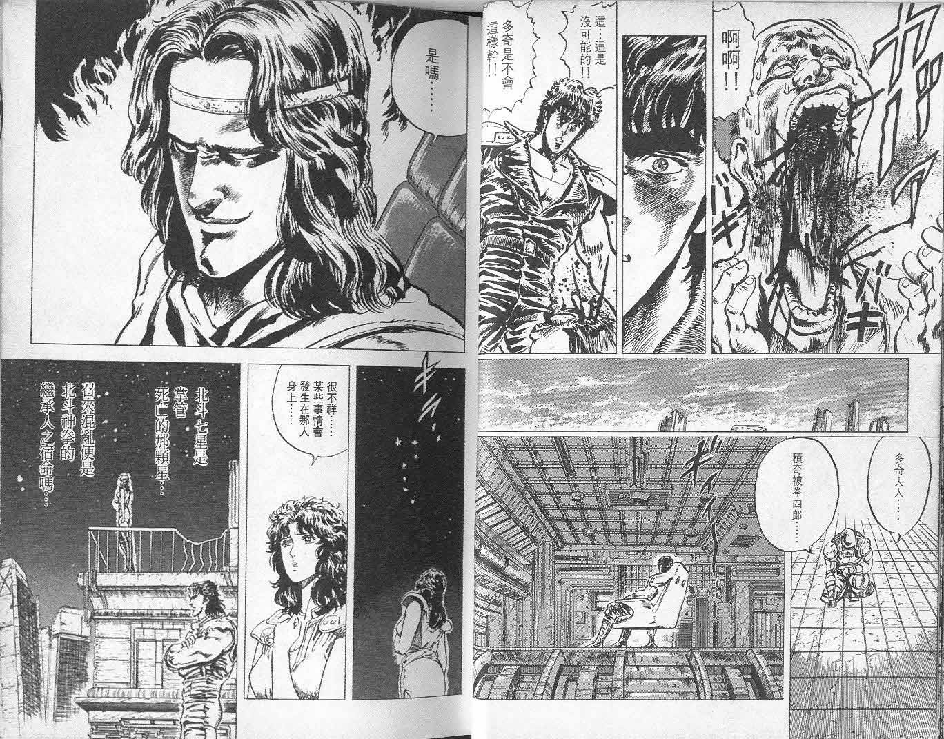 《北斗神拳》漫画最新章节第6卷免费下拉式在线观看章节第【14】张图片