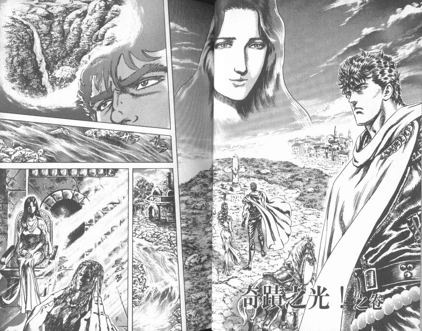 《北斗神拳》漫画最新章节第27卷免费下拉式在线观看章节第【28】张图片