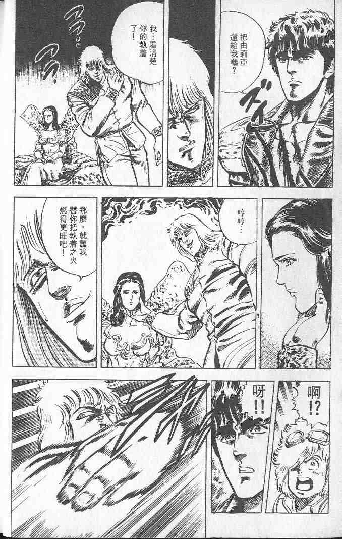 《北斗神拳》漫画最新章节第2卷免费下拉式在线观看章节第【13】张图片