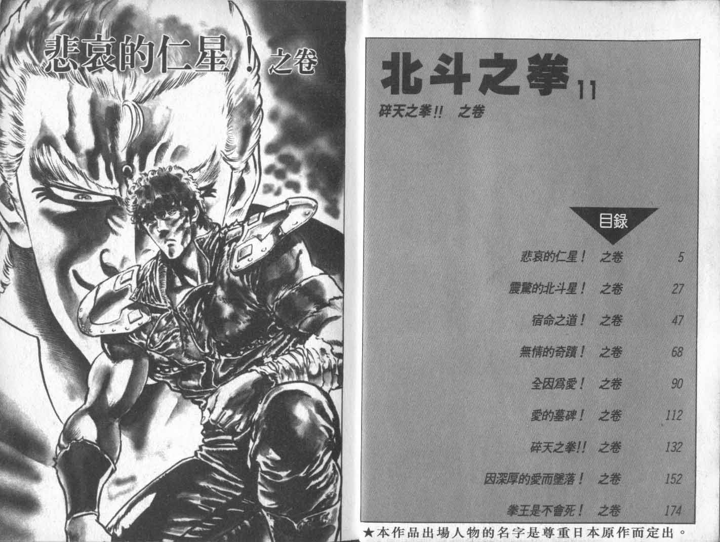 《北斗神拳》漫画最新章节第11卷免费下拉式在线观看章节第【4】张图片