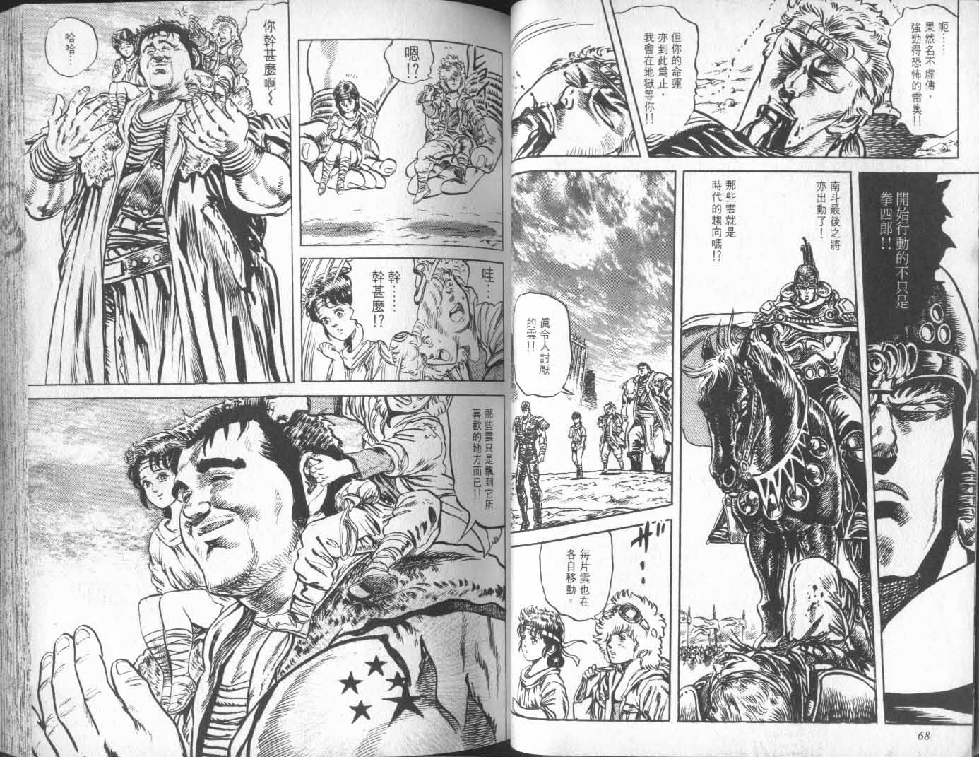 《北斗神拳》漫画最新章节第13卷免费下拉式在线观看章节第【39】张图片