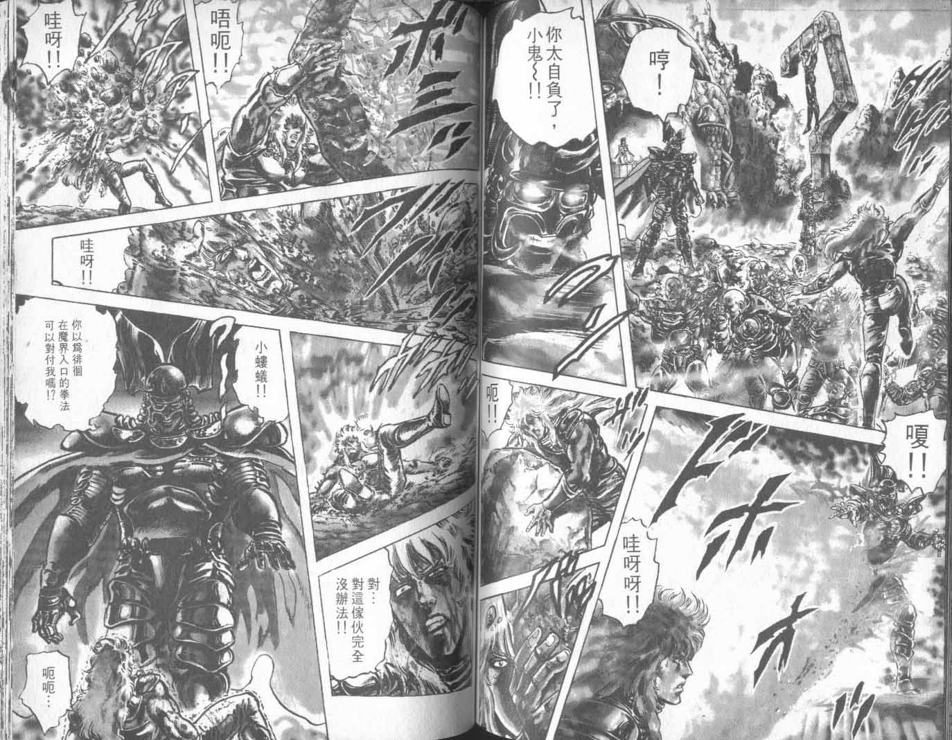 《北斗神拳》漫画最新章节第21卷免费下拉式在线观看章节第【71】张图片