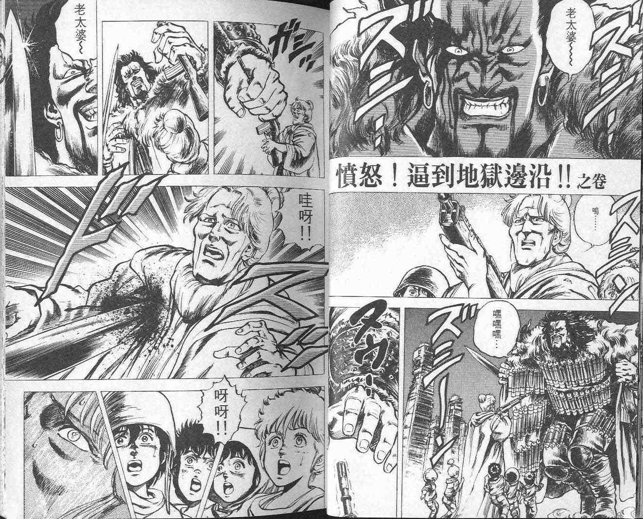 《北斗神拳》漫画最新章节第3卷免费下拉式在线观看章节第【24】张图片