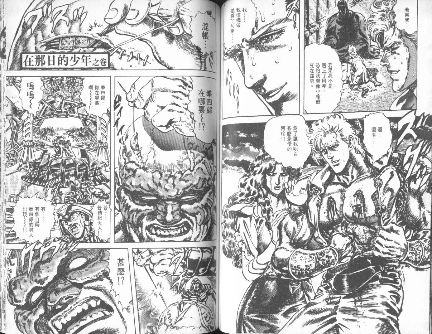 《北斗神拳》漫画最新章节第27卷免费下拉式在线观看章节第【56】张图片