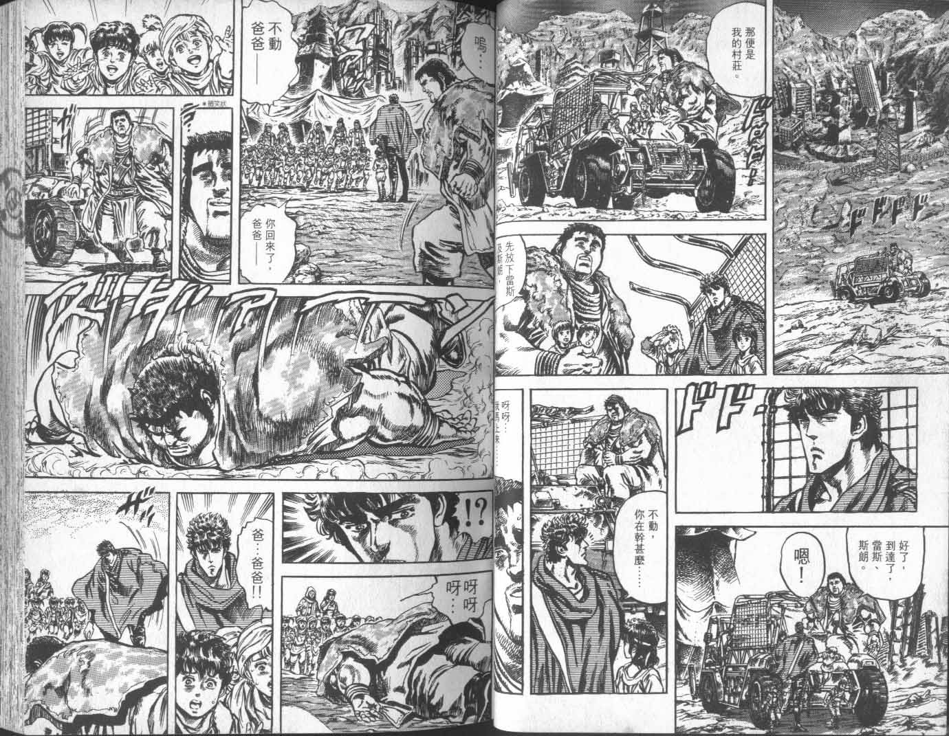 《北斗神拳》漫画最新章节第14卷免费下拉式在线观看章节第【36】张图片