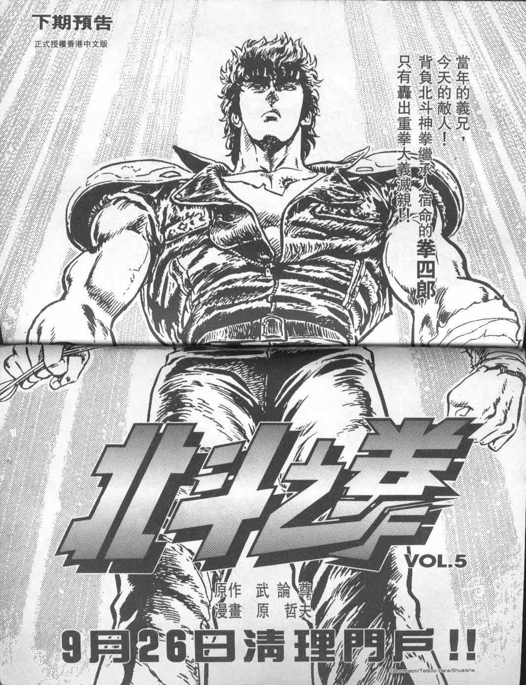 《北斗神拳》漫画最新章节第4卷免费下拉式在线观看章节第【101】张图片