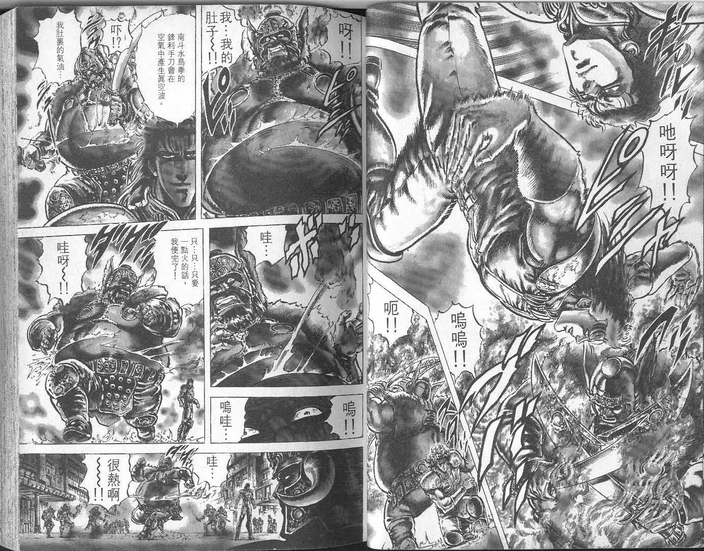 《北斗神拳》漫画最新章节第8卷免费下拉式在线观看章节第【31】张图片