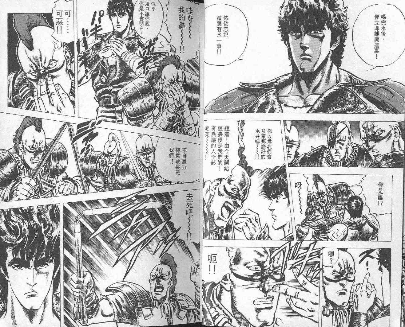 《北斗神拳》漫画最新章节第3卷免费下拉式在线观看章节第【16】张图片