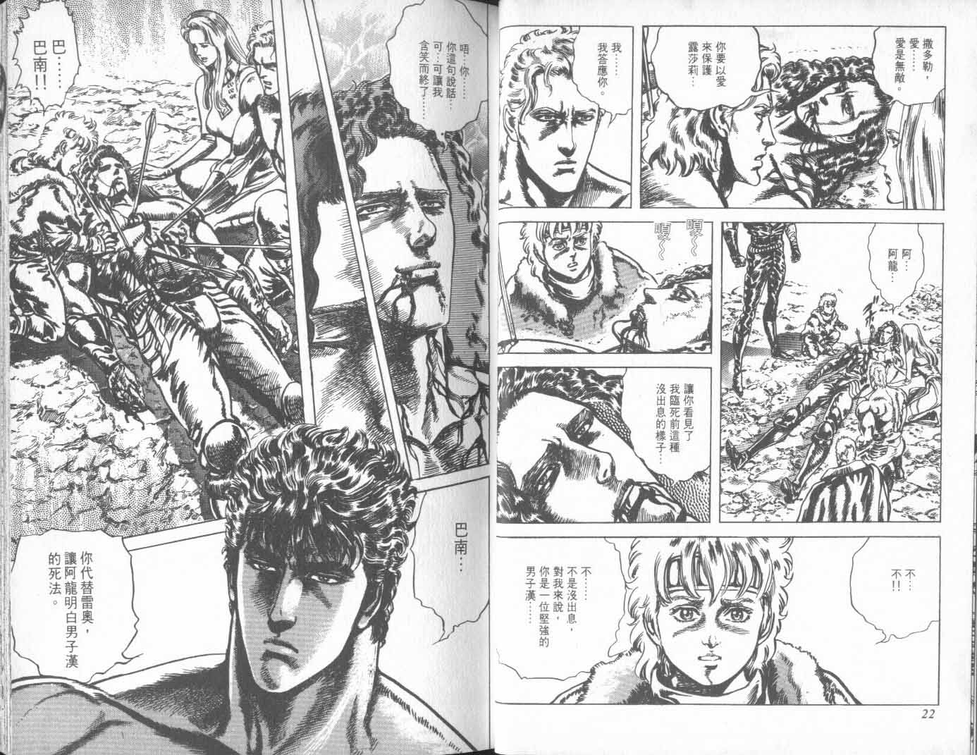 《北斗神拳》漫画最新章节第27卷免费下拉式在线观看章节第【16】张图片