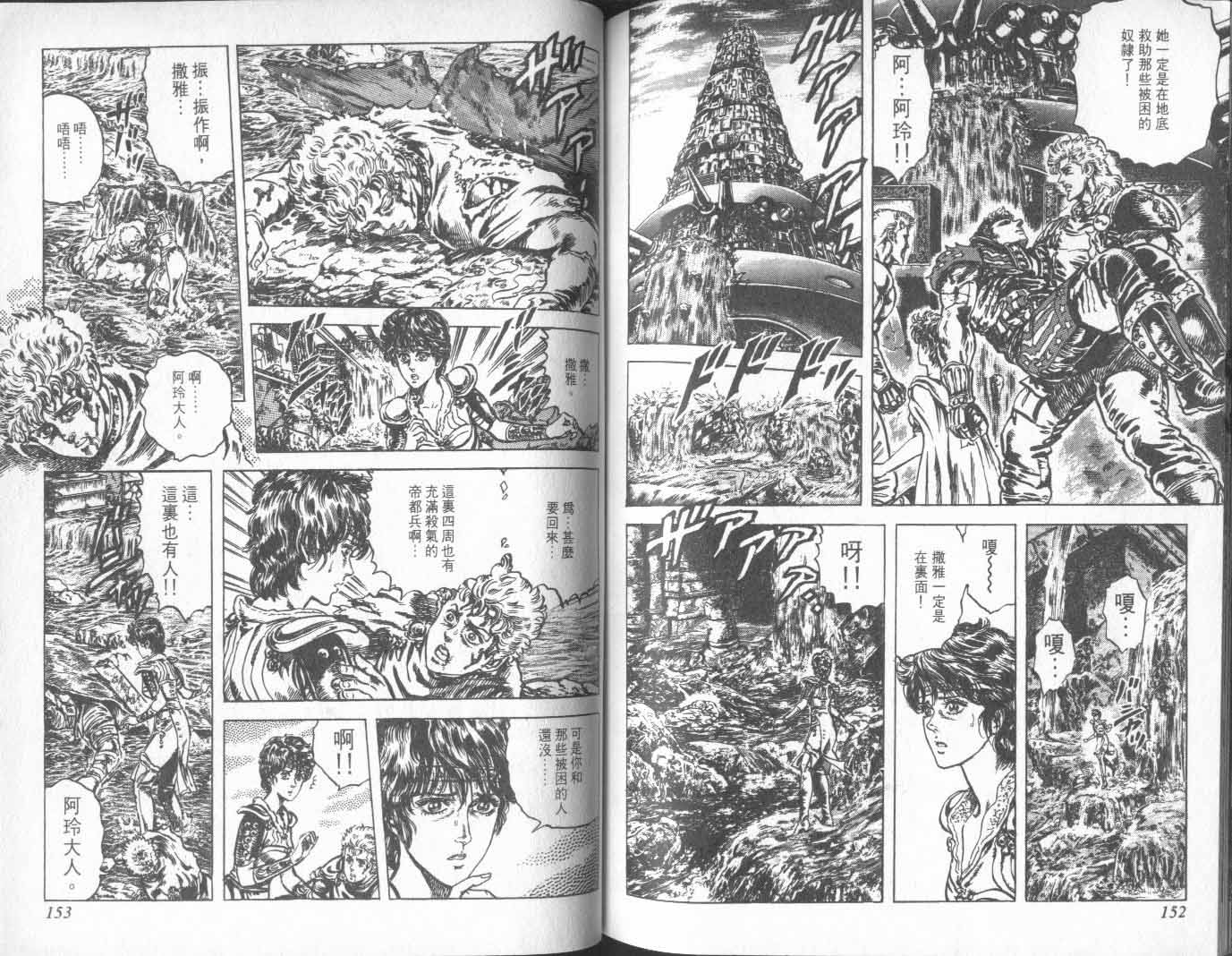 《北斗神拳》漫画最新章节第18卷免费下拉式在线观看章节第【81】张图片