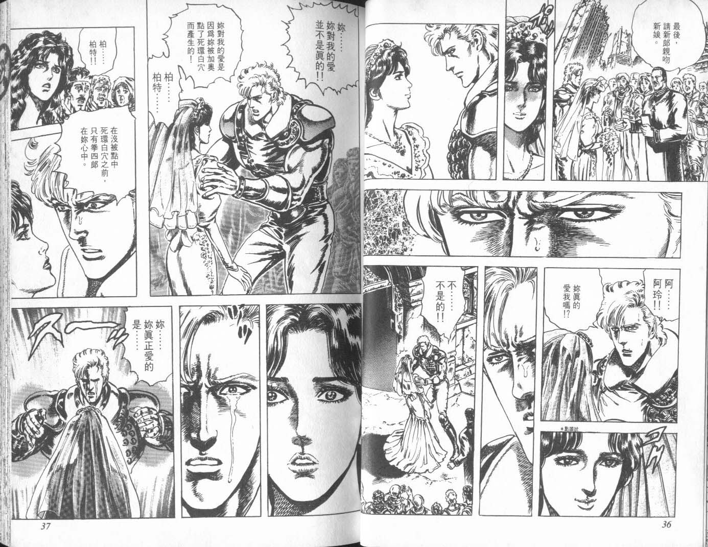 《北斗神拳》漫画最新章节第27卷免费下拉式在线观看章节第【23】张图片