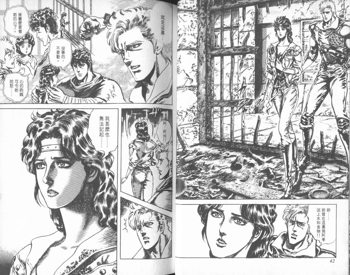 《北斗神拳》漫画最新章节第27卷免费下拉式在线观看章节第【26】张图片