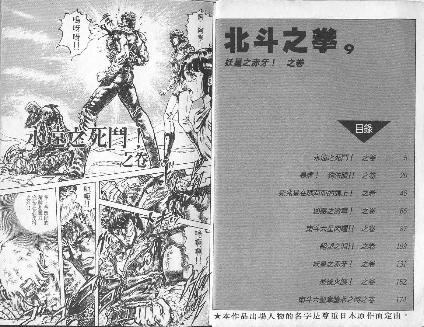 《北斗神拳》漫画最新章节第9卷免费下拉式在线观看章节第【6】张图片