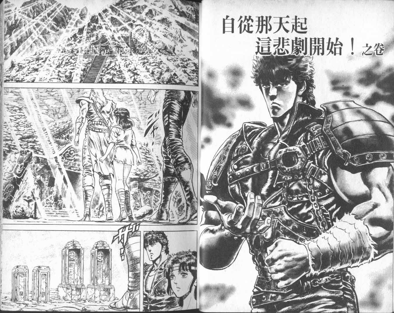 《北斗神拳》漫画最新章节第12卷免费下拉式在线观看章节第【17】张图片