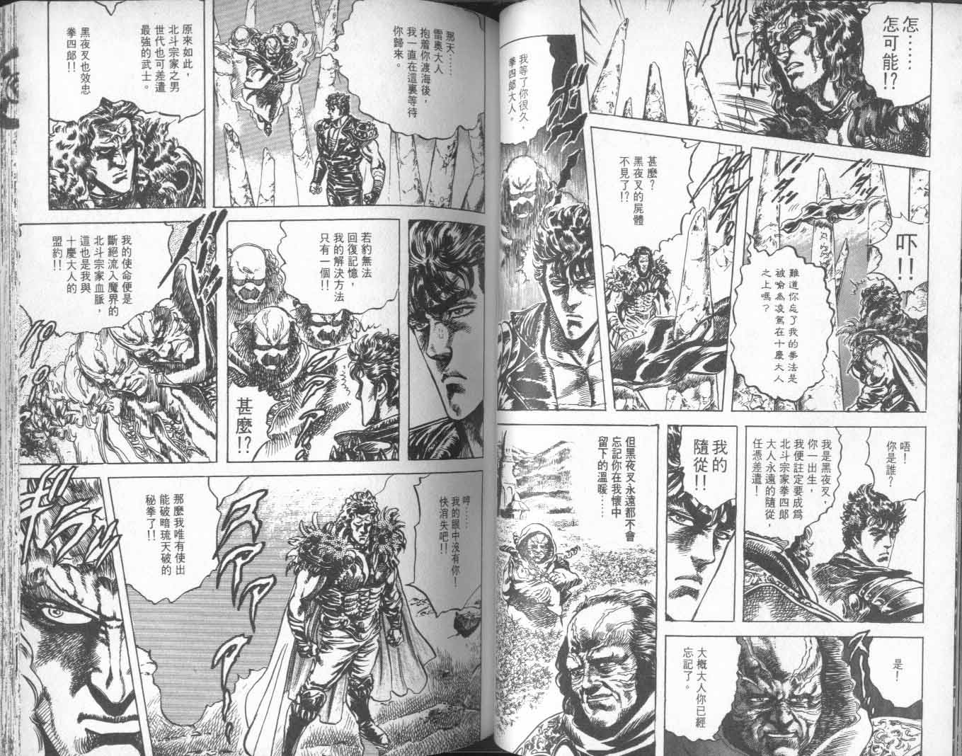 《北斗神拳》漫画最新章节第22卷免费下拉式在线观看章节第【49】张图片