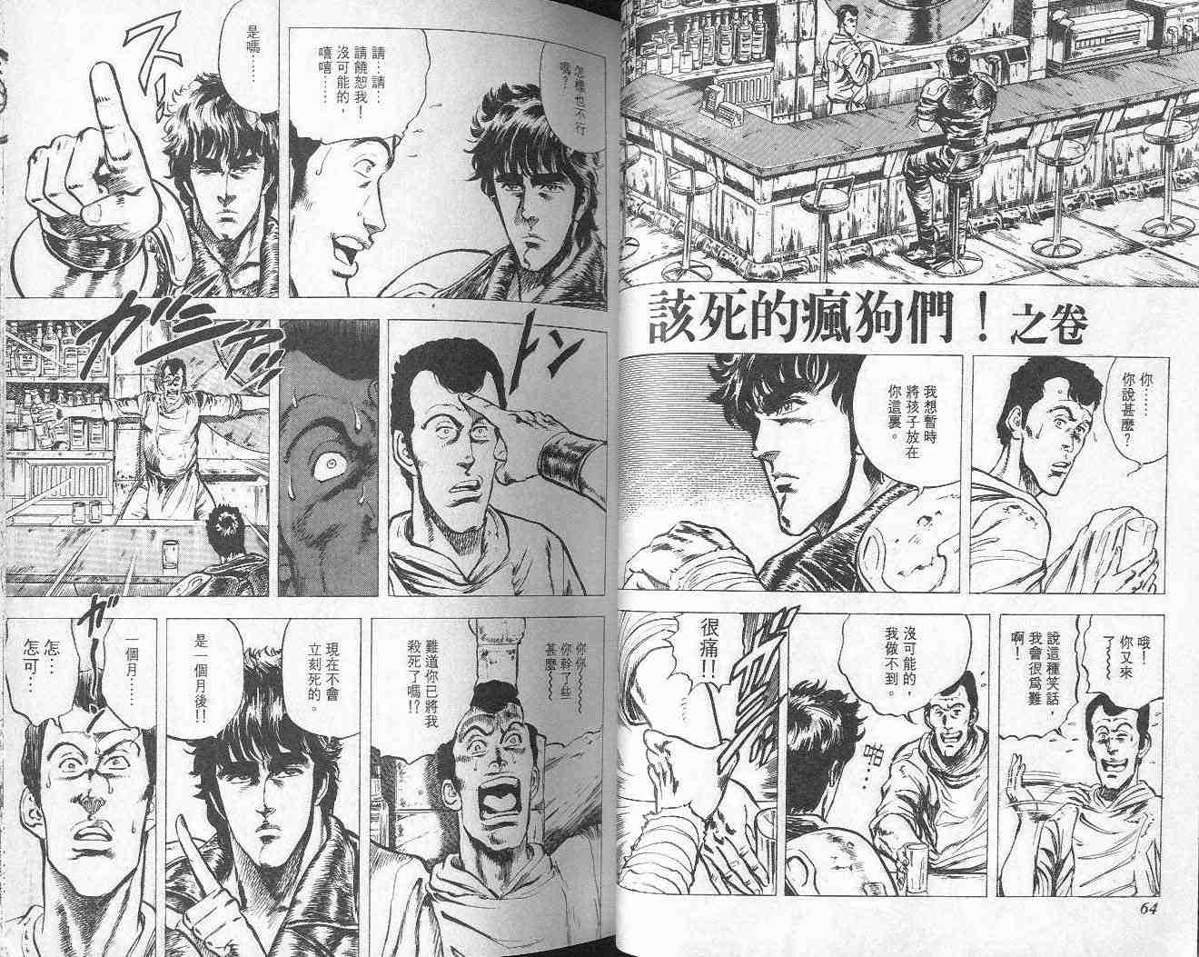 《北斗神拳》漫画最新章节第3卷免费下拉式在线观看章节第【34】张图片