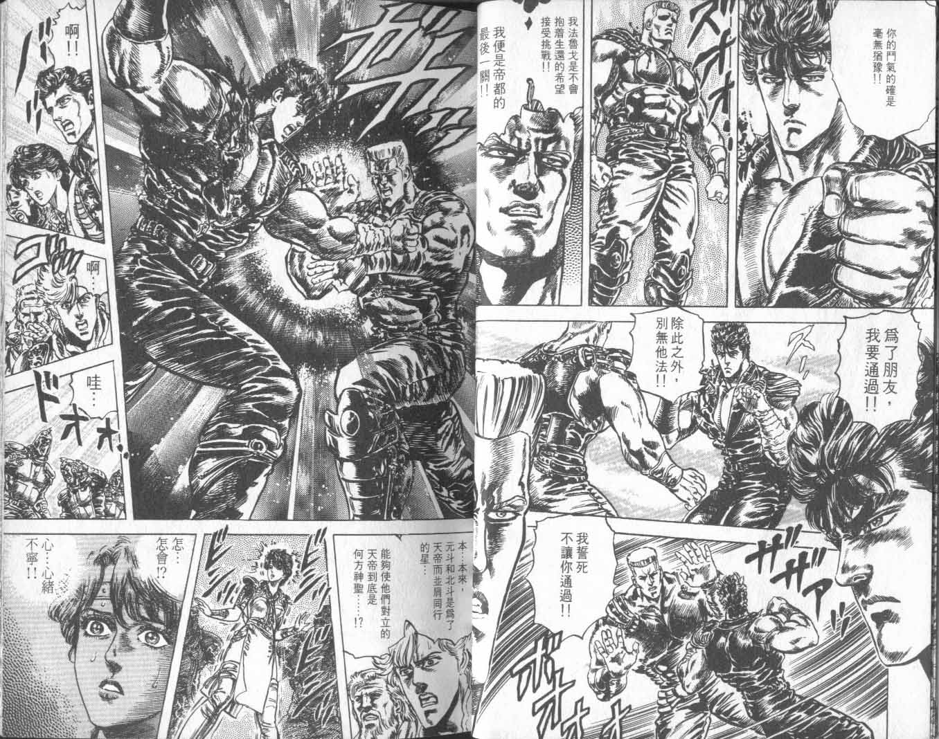 《北斗神拳》漫画最新章节第18卷免费下拉式在线观看章节第【22】张图片