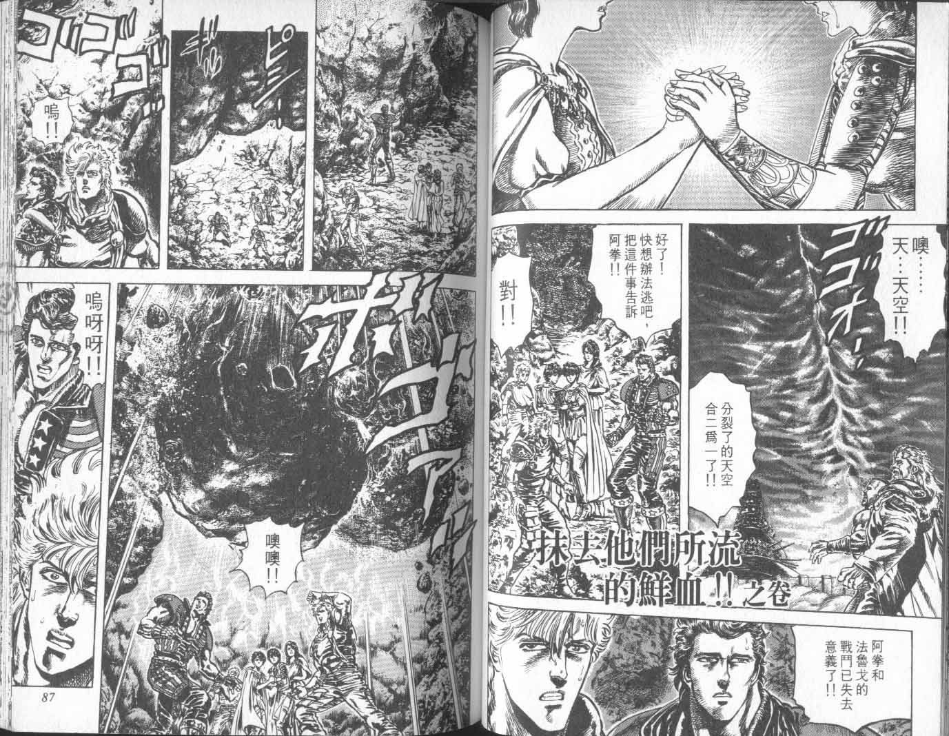 《北斗神拳》漫画最新章节第18卷免费下拉式在线观看章节第【48】张图片