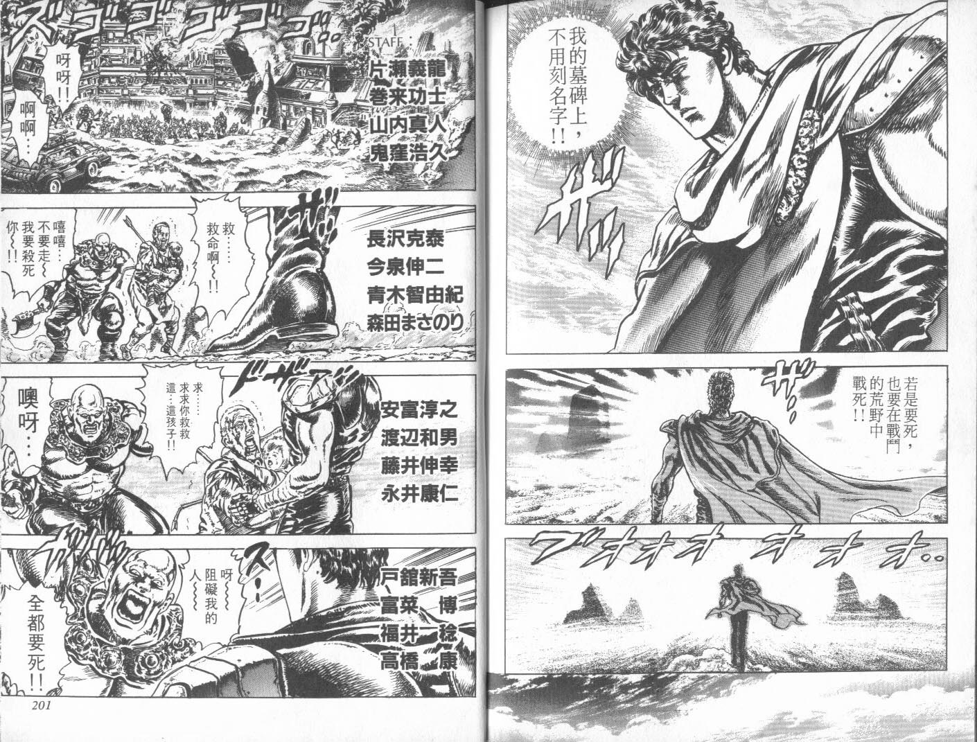 《北斗神拳》漫画最新章节第27卷免费下拉式在线观看章节第【105】张图片