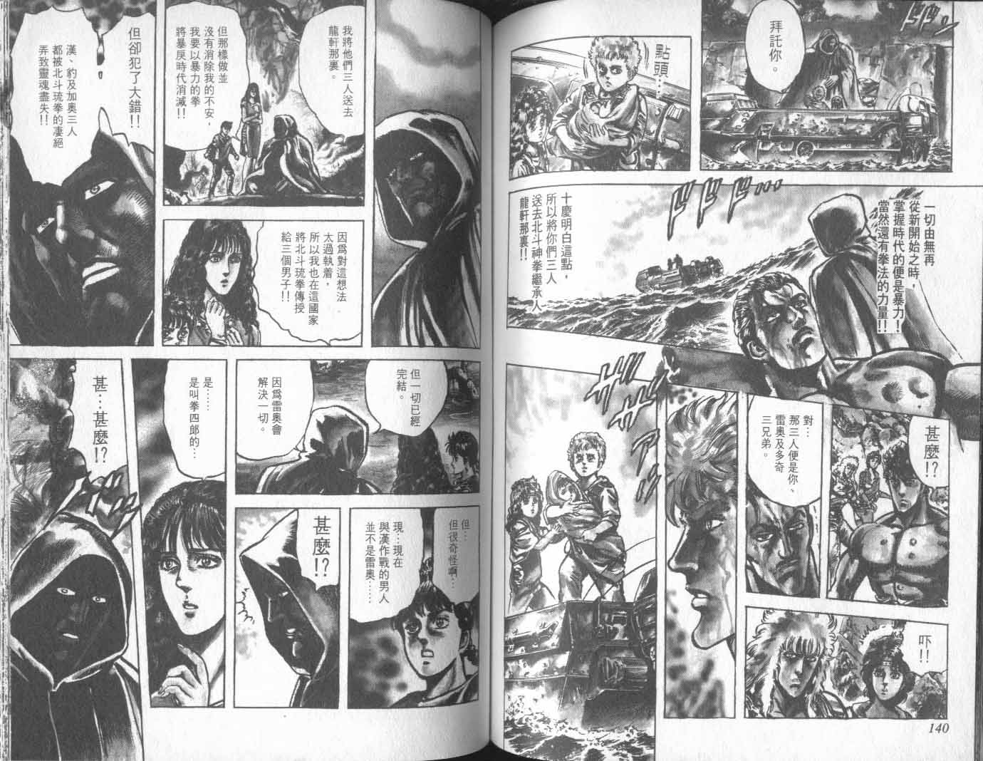 《北斗神拳》漫画最新章节第20卷免费下拉式在线观看章节第【75】张图片