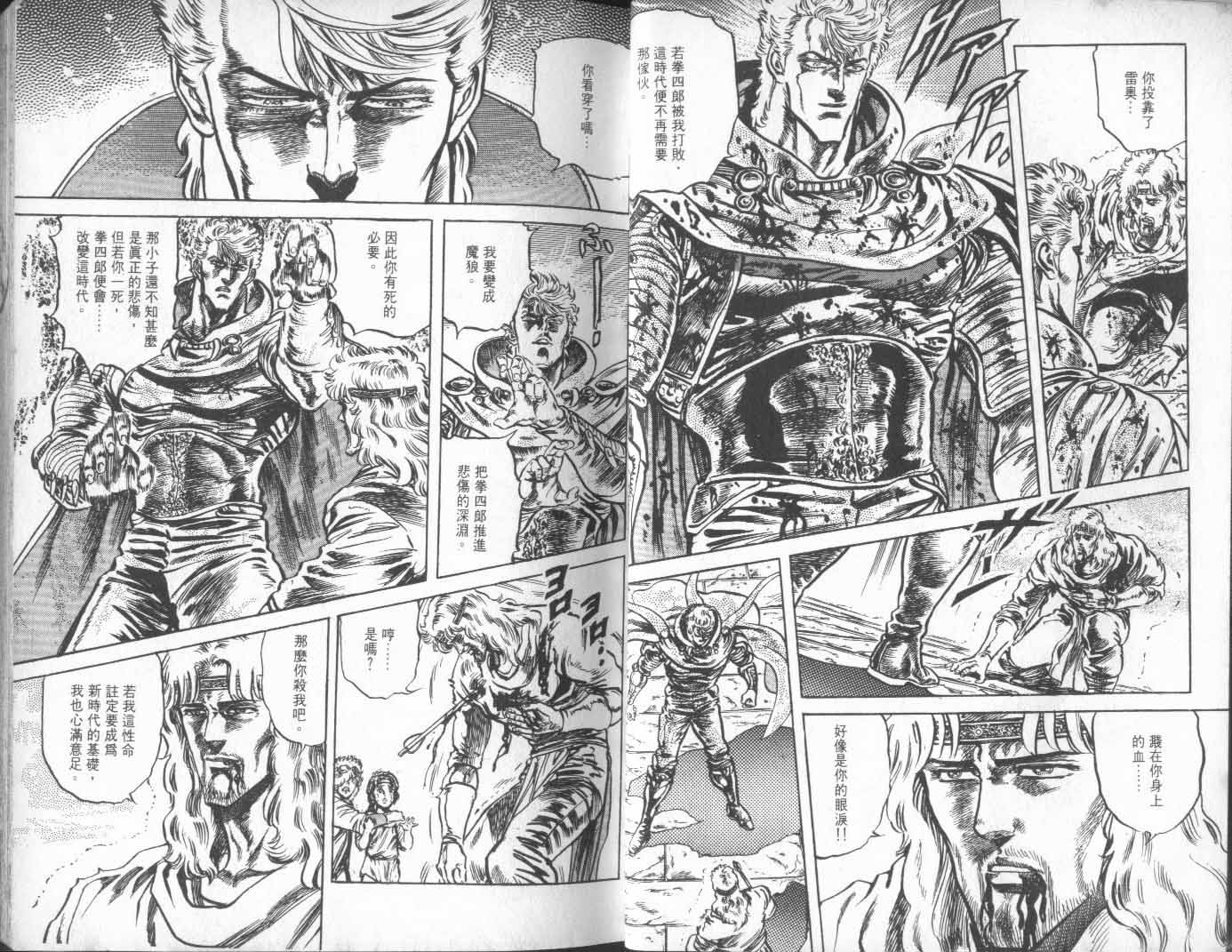 《北斗神拳》漫画最新章节第13卷免费下拉式在线观看章节第【15】张图片