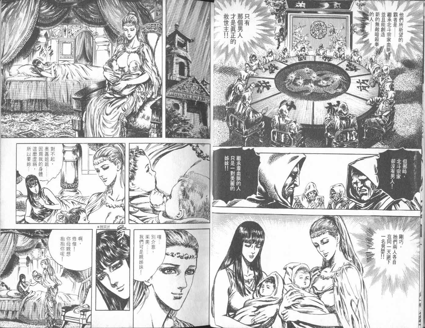 《北斗神拳》漫画最新章节第24卷免费下拉式在线观看章节第【9】张图片