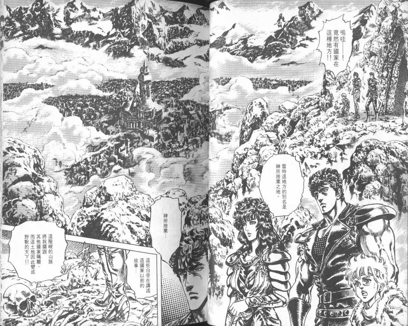 《北斗神拳》漫画最新章节第25卷免费下拉式在线观看章节第【38】张图片