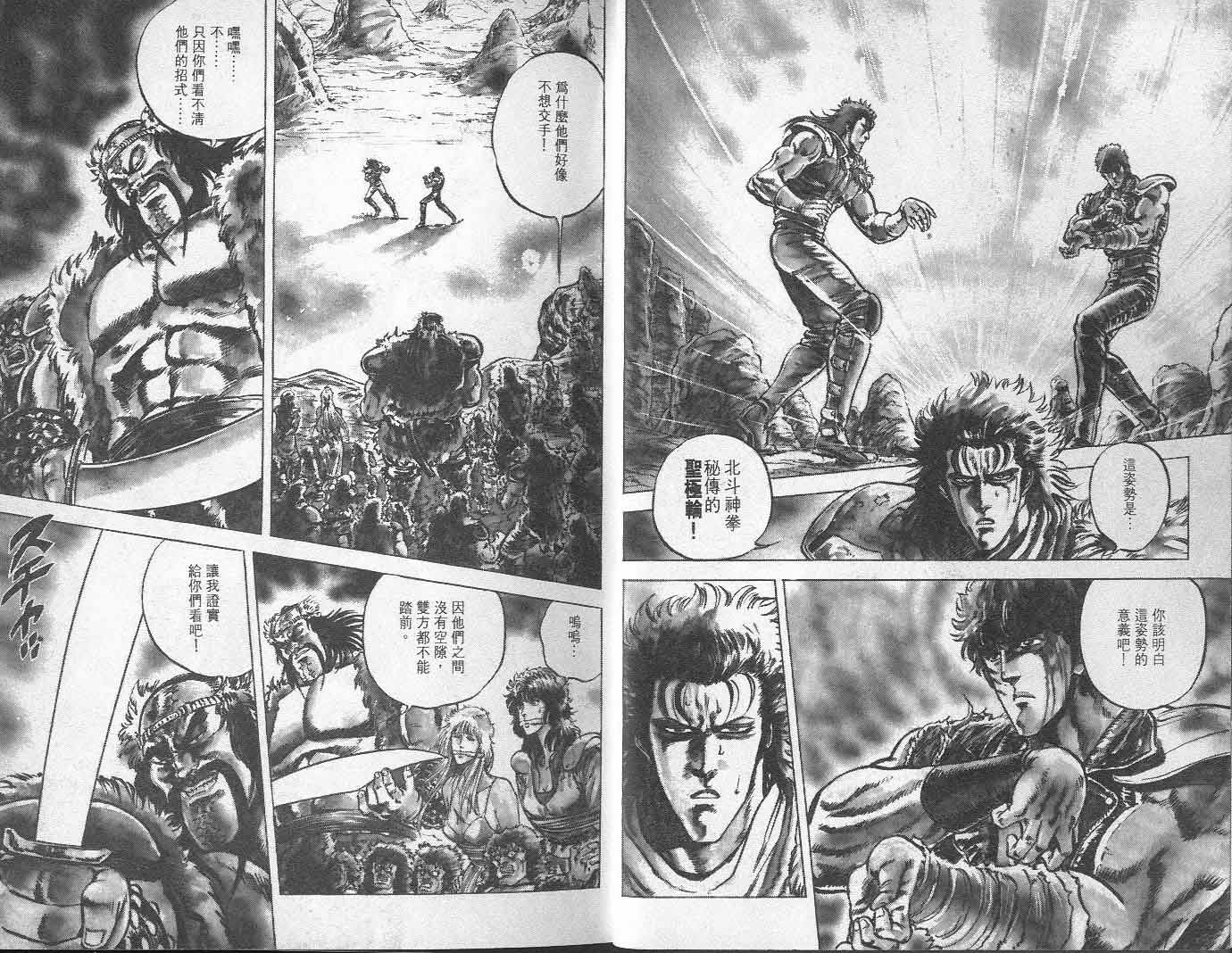 《北斗神拳》漫画最新章节第5卷免费下拉式在线观看章节第【5】张图片