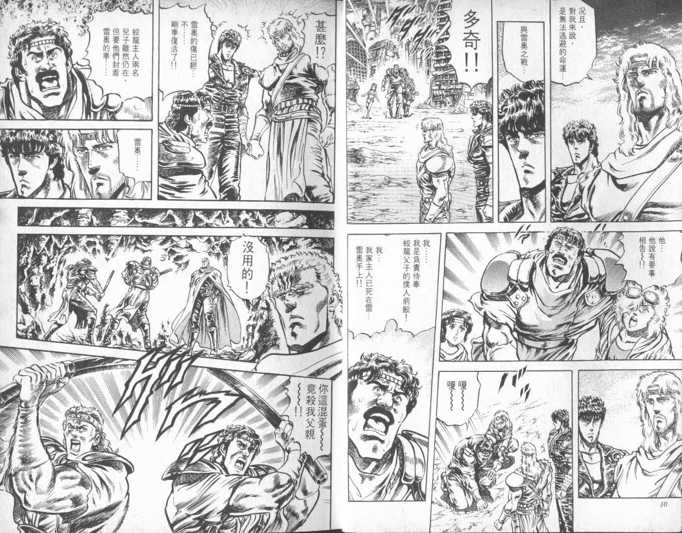 《北斗神拳》漫画最新章节第12卷免费下拉式在线观看章节第【9】张图片