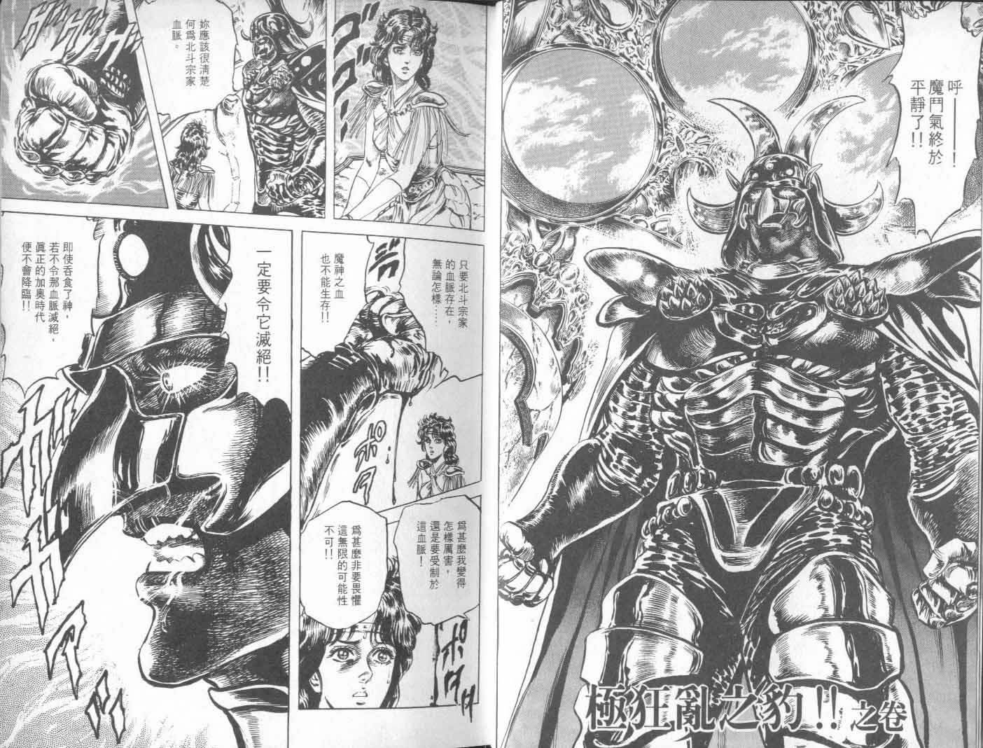 《北斗神拳》漫画最新章节第22卷免费下拉式在线观看章节第【8】张图片