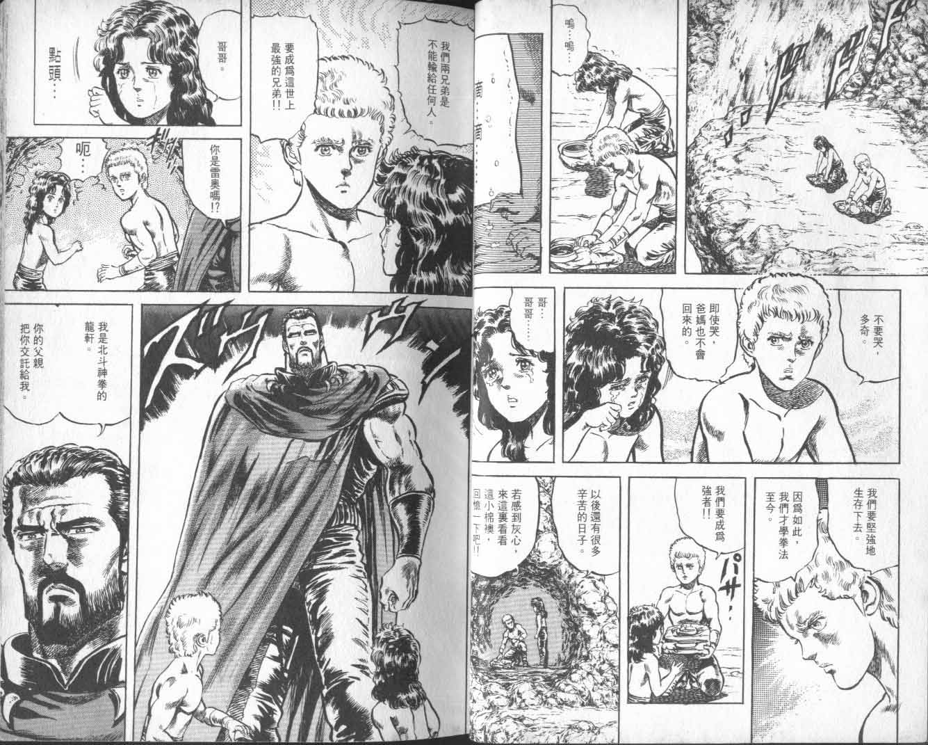 《北斗神拳》漫画最新章节第12卷免费下拉式在线观看章节第【22】张图片