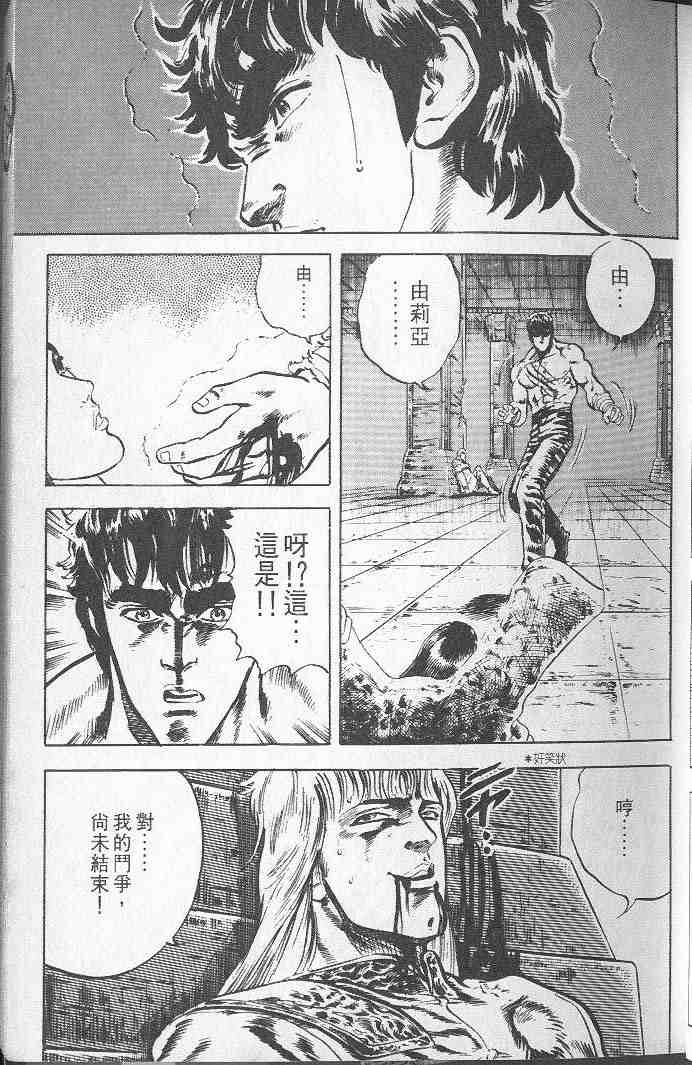 《北斗神拳》漫画最新章节第2卷免费下拉式在线观看章节第【24】张图片